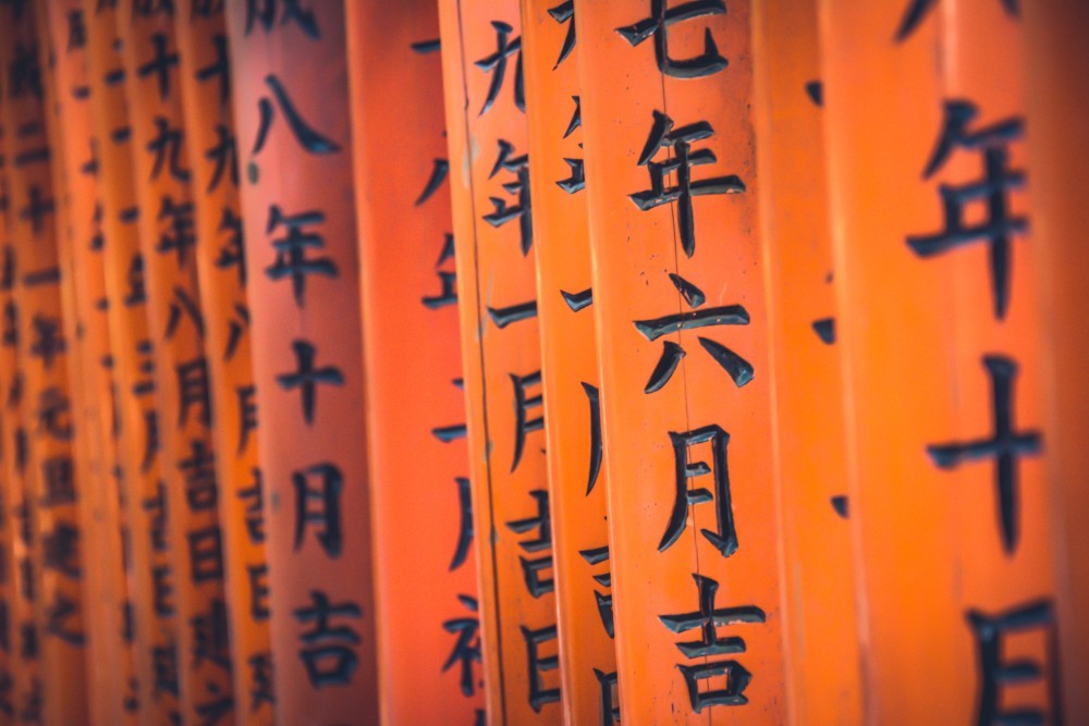 Close-up Shot of the Carved Letters on The Amazing Torii Gates